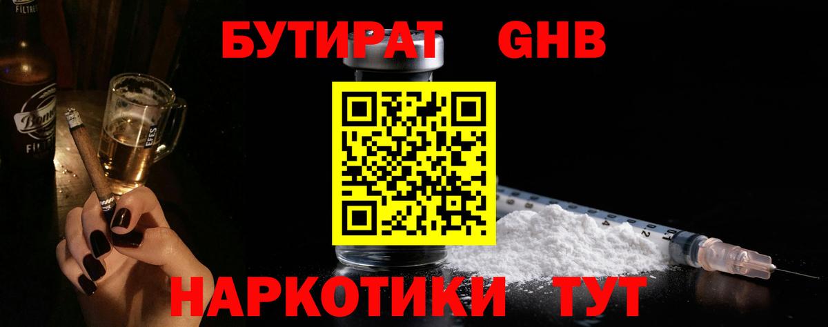 Бутират оксибутират Зеленогорск