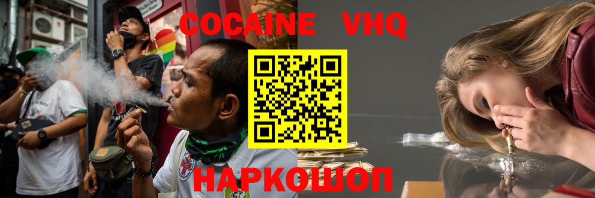 КОКАИН Эквадор  COCAIN  КОКАИН 97%  Зеленогорск  Вход с VPN 