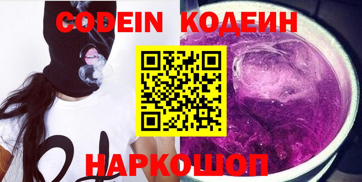 Зеленогорск  Кодеин напиток Lean (лин)  Вход с VPN 