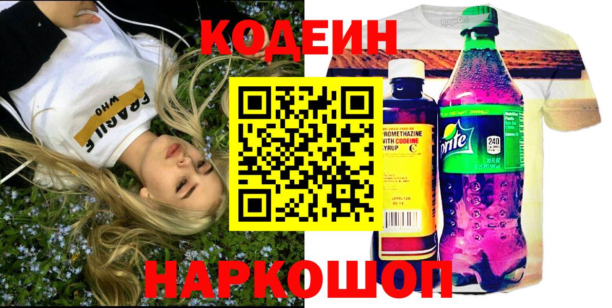 Codein Purple Drank Зеленогорск