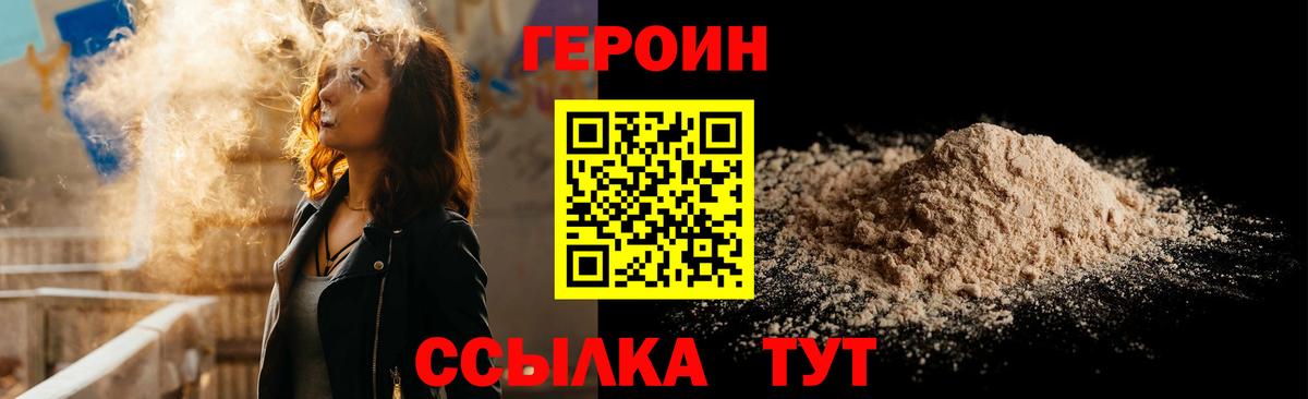 Героин VHQ  Вход с VPN  Зеленогорск 
