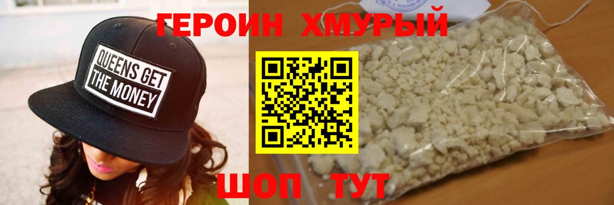 Героин белый Зеленогорск