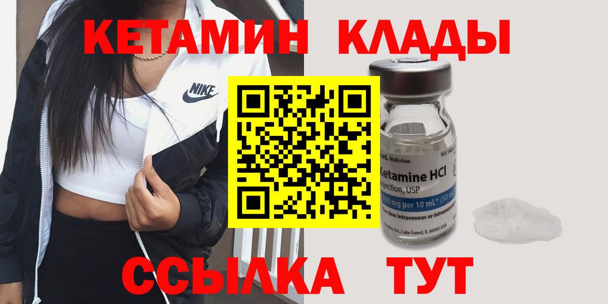 Кетамин VHQ  Вход с VPN  Зеленогорск 
