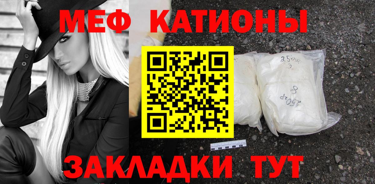 Меф мяу мяу Зеленогорск