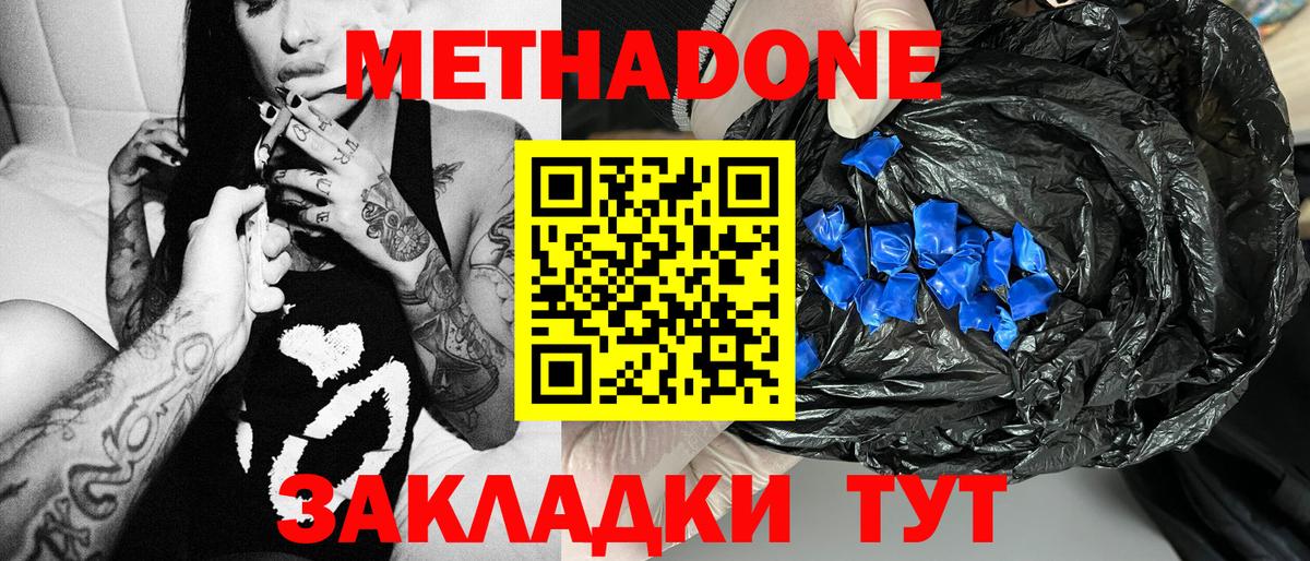 МЕТАДОН мёд  Вход с VPN  МЕТАДОН VHQ  Зеленогорск 